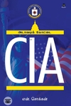 [:ta]CIA - அடாவடிக் கோட்டை[:]