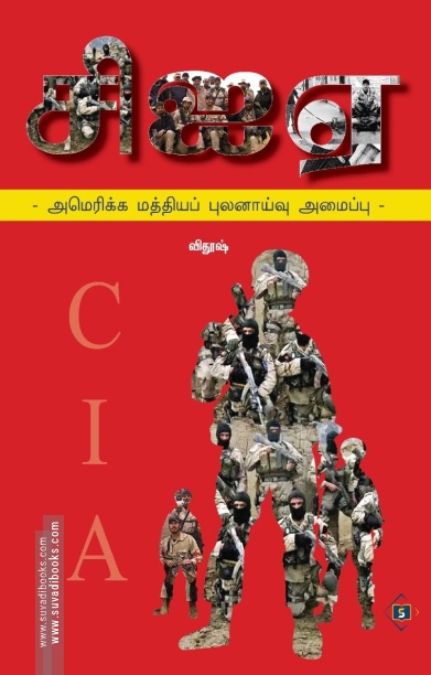 சிஐஏ: அமெரிக்க மத்தியப் புலனாய்வு அமைப்பு