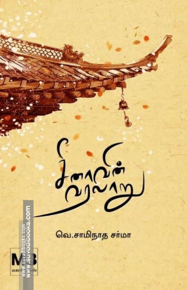 சீனாவின் வரலாறு
