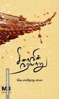 சீனாவின் வரலாறு