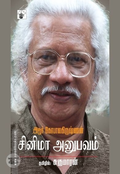 சினிமா அனுபவம்