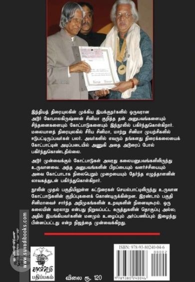 சினிமா அனுபவம்