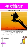 சினிமா - எப்படி இயங்குகிறது? (ப்ராடிஜி தமிழ்)