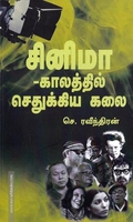 சினிமா காலத்தில்