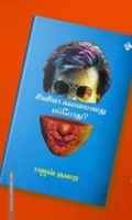 சினிமா கலையாவது எப்போது?