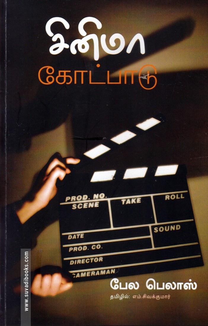 சினிமா கோட்பாடு