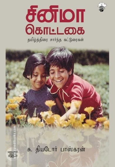 சினிமா கொட்டகை