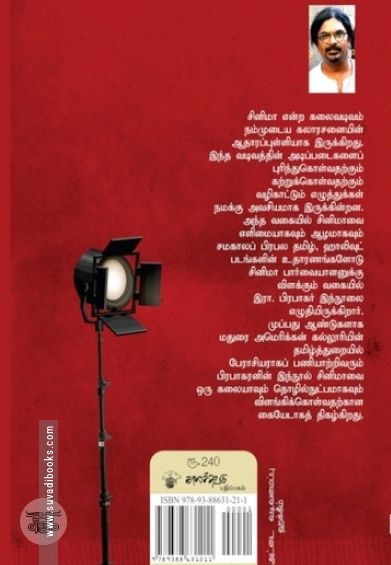 சினிமா: ஓர் அறிமுகம்