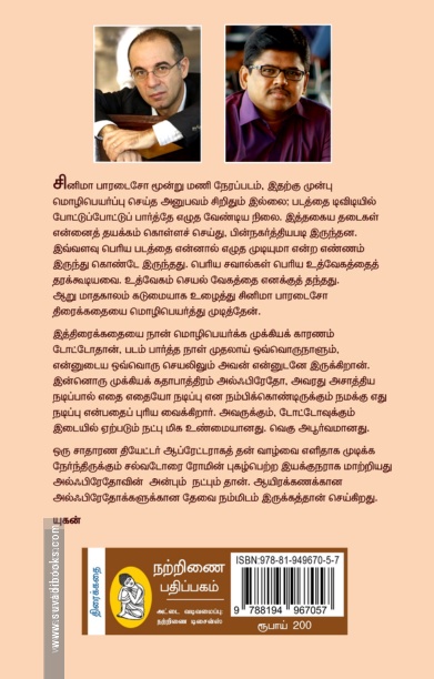 சினிமா பாரடைசோ (திரைக்கதை)