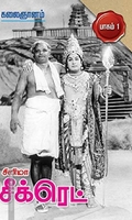 சினிமா சீக்ரெட் பாகம் 1