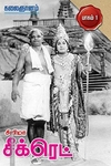 சினிமா சீக்ரெட் பாகம் 1
