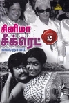 சினிமா சீக்ரெட் (HB - Part 2)