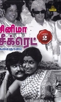 சினிமா சீக்ரெட் (HB - Part 2)