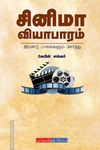 சினிமா வியாபாரம் (பாகம் 2)