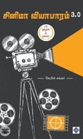 சினிமா வியாபாரம் 3.0