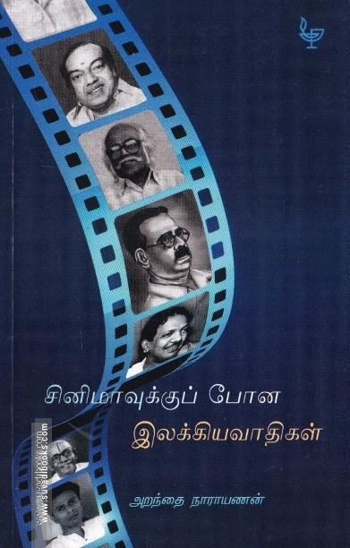 சினிமாவுக்குப் போன இலக்கியவாதிகள்