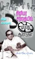 சினிமா சந்தையில் 30 ஆண்டுகள்