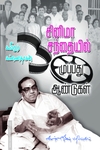 சினிமா சந்தையில் 30 ஆண்டுகள்