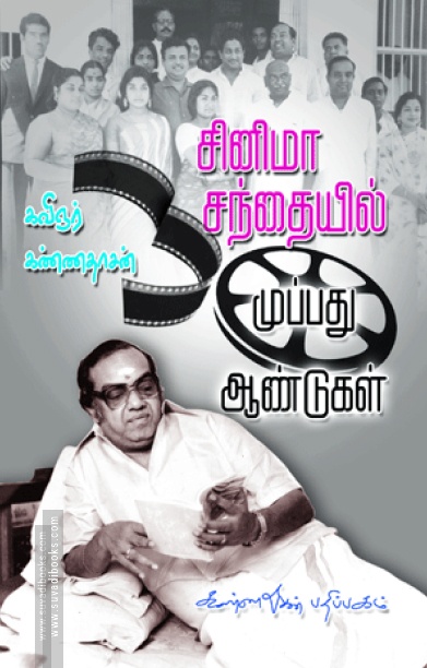 சினிமா சந்தையில் 30 ஆண்டுகள்