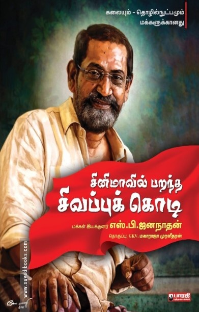 சினிமாவில் பறந்த சிவப்புக் கொடி
