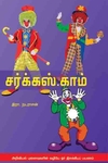 சர்க்கஸ்.காம்