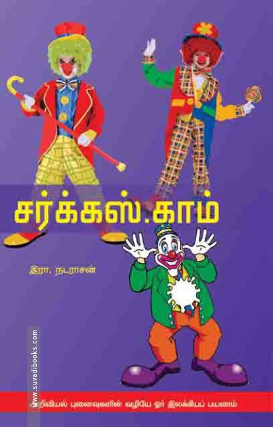 சர்க்கஸ்.காம்
