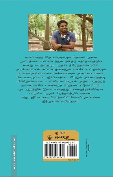 சிறிய இறகுகளின் திசைகள்