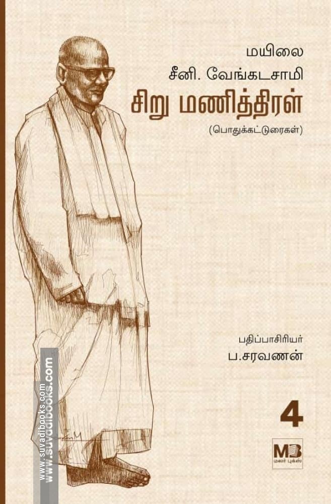 சிறு மணித்திரன்