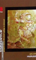 சித்திரமாடம் ( தமிழக சுவரோவியங்கள் குறித்த கட்டுரைகள்)