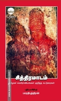 சித்திரமாடம் (வண்ணப் புத்தகம்)