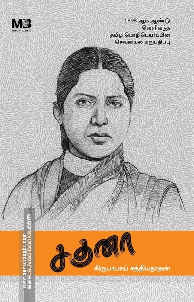 சகுனா
