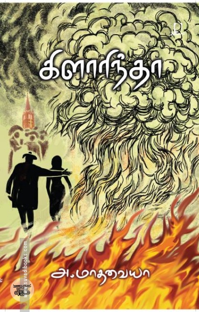 [:en]கிளாரிந்தா[:ta]கிளாரிந்தா[:]