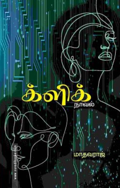 க்ளிக்