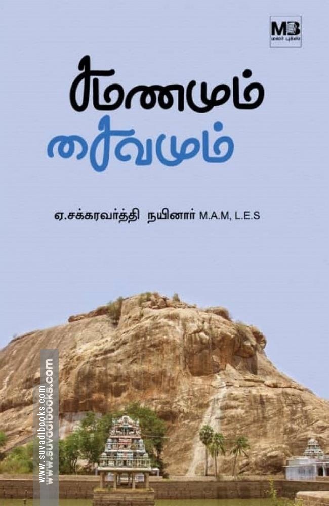 சமணமும் சைவமும்