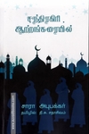 சந்திரகிரி ஆற்றங்கரையில்