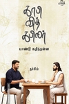 காபி வித் கபிலர்