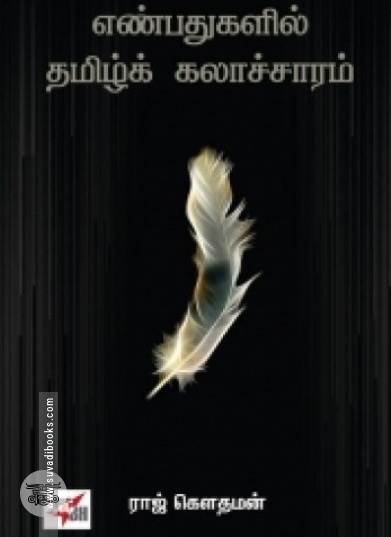காலனியத் தொடக்க காலம் (கி.பி. 1500-1800)