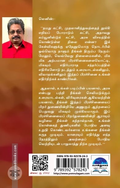 கம்யூனிசம் கற்போம் (தொகுதி 3)