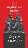 கம்யூனிஸ்ட் கட்சி அறிக்கை