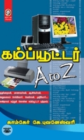 [:en]கம்ப்யூட்டர் A to Z[:ta]கம்ப்யூட்டர் A to Z[:]