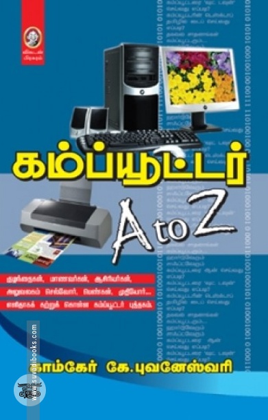 [:en]கம்ப்யூட்டர் A to Z[:ta]கம்ப்யூட்டர் A to Z[:]