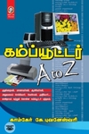 [:en]கம்ப்யூட்டர் A to Z[:ta]கம்ப்யூட்டர் A to Z[:]