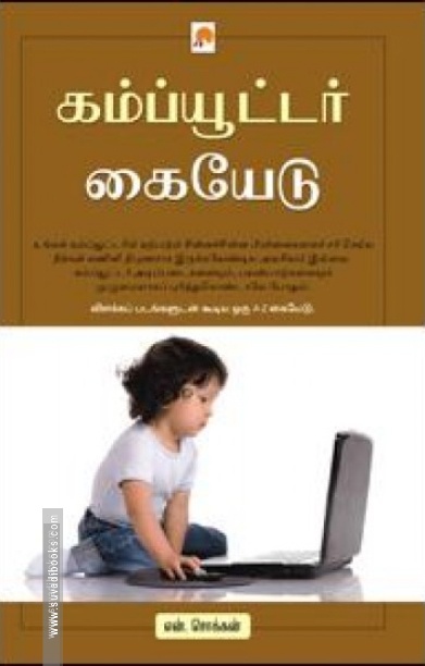 கம்ப்யூட்டர் கையேடு