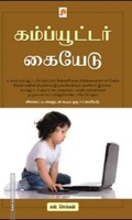 கம்ப்யூட்டர் கையேடு