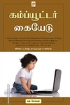 கம்ப்யூட்டர் கையேடு