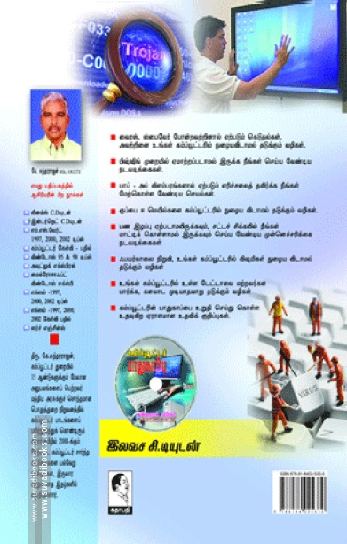 கம்ப்யூட்டர் பாதுகாப்பு