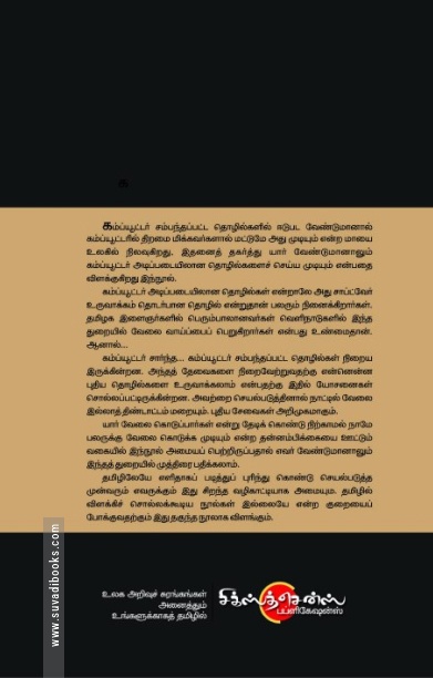 கம்ப்யூட்டர் தொழில்கள் (பாகம் -1)