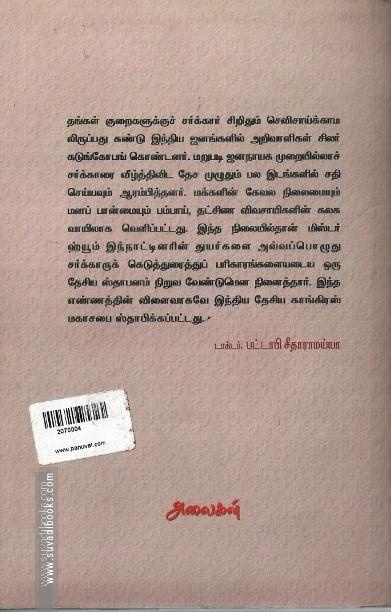 காங்கிரஸ் மகாசபை சரித்திரம்