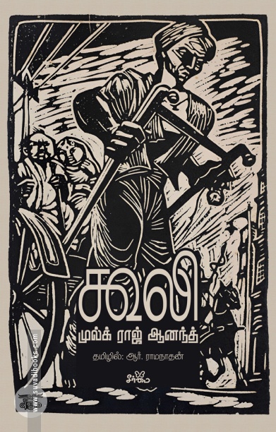 கூலி (நாவல்)