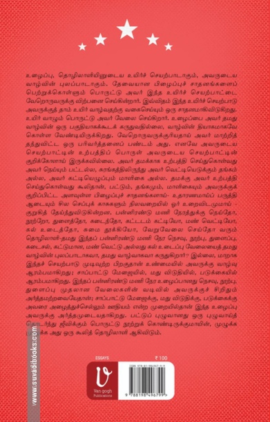 கூலியுழைப்பும் மூலதனமும்